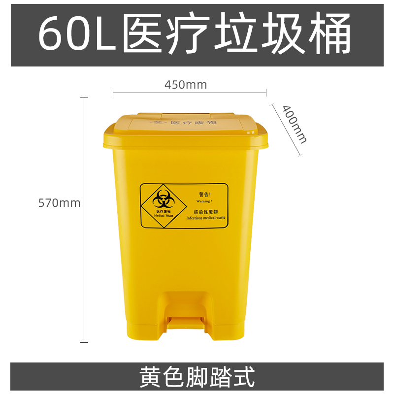 定制60L醫療垃圾桶